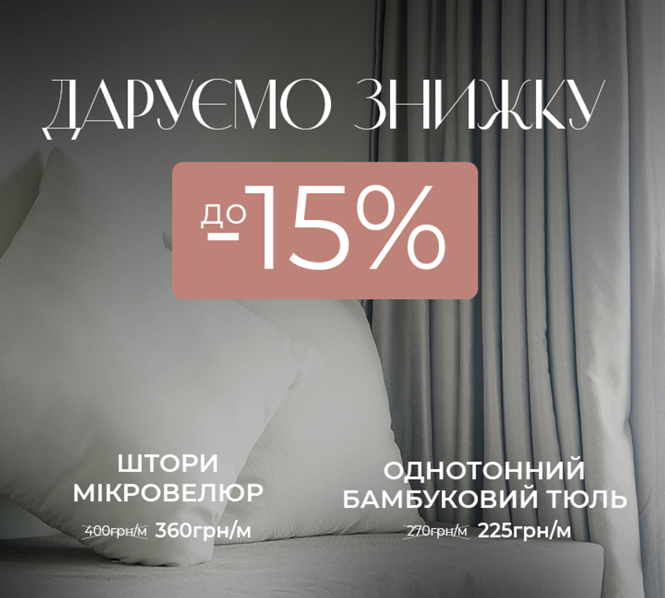 Знижка