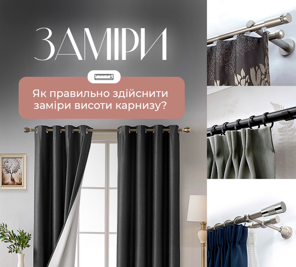 Заміри